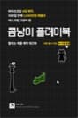 콤냥이 플레이북 표지