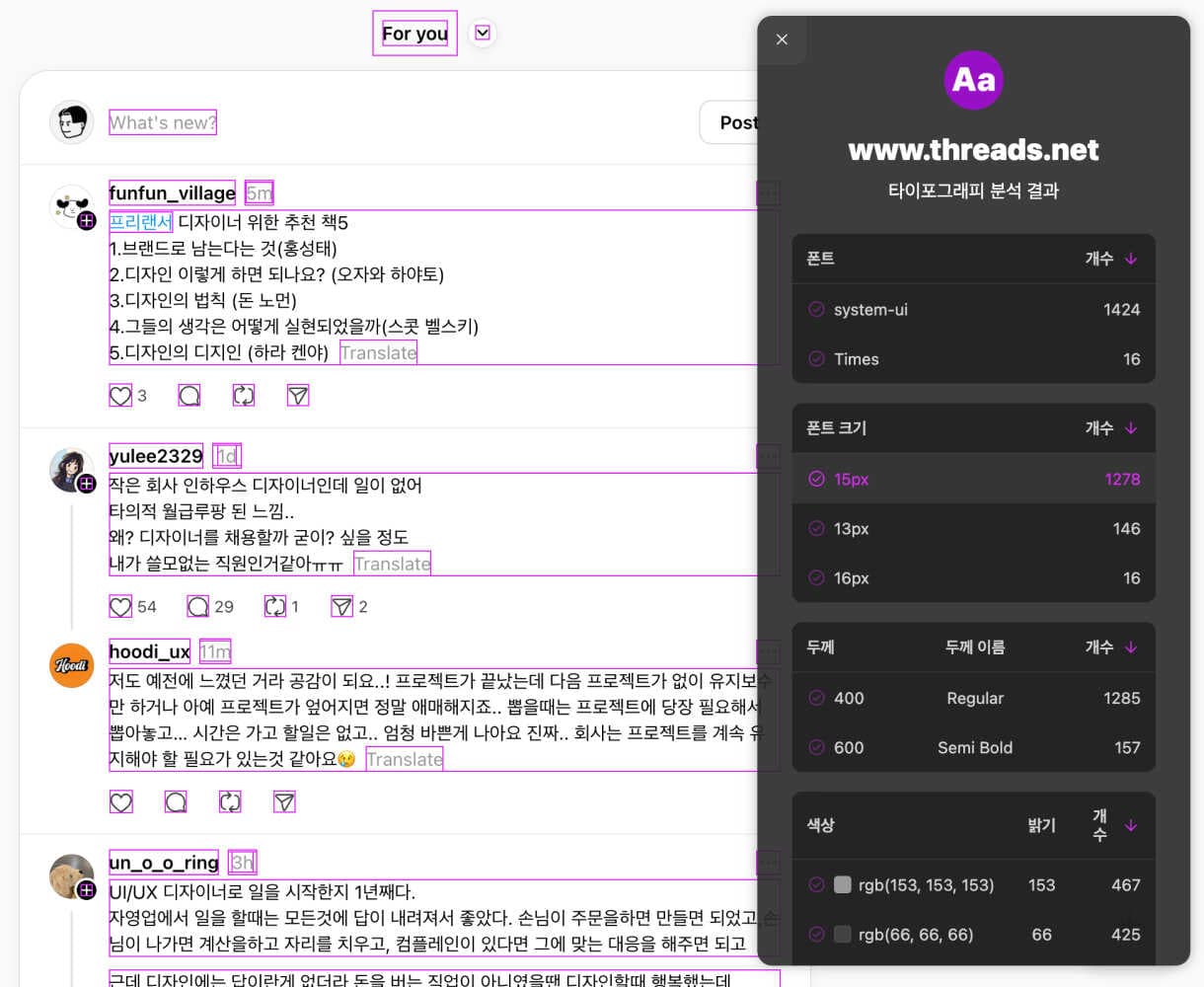 웹 타이포그래피 탐정 크롬 익스텐션 시연