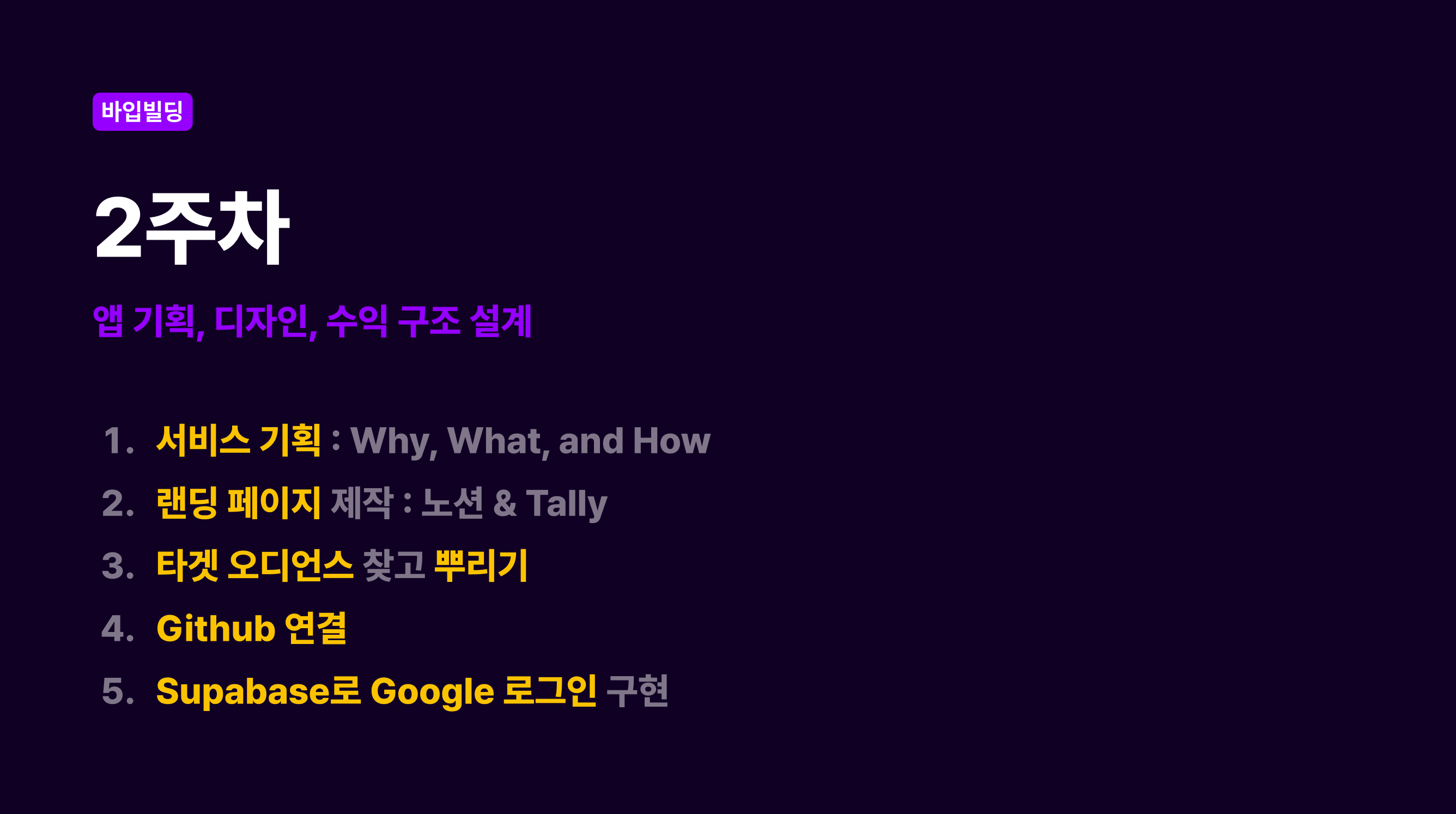 2주차 커버 이미지