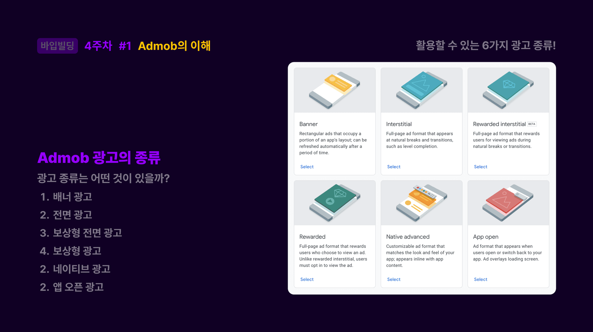 Admob 광고 Unit 종류