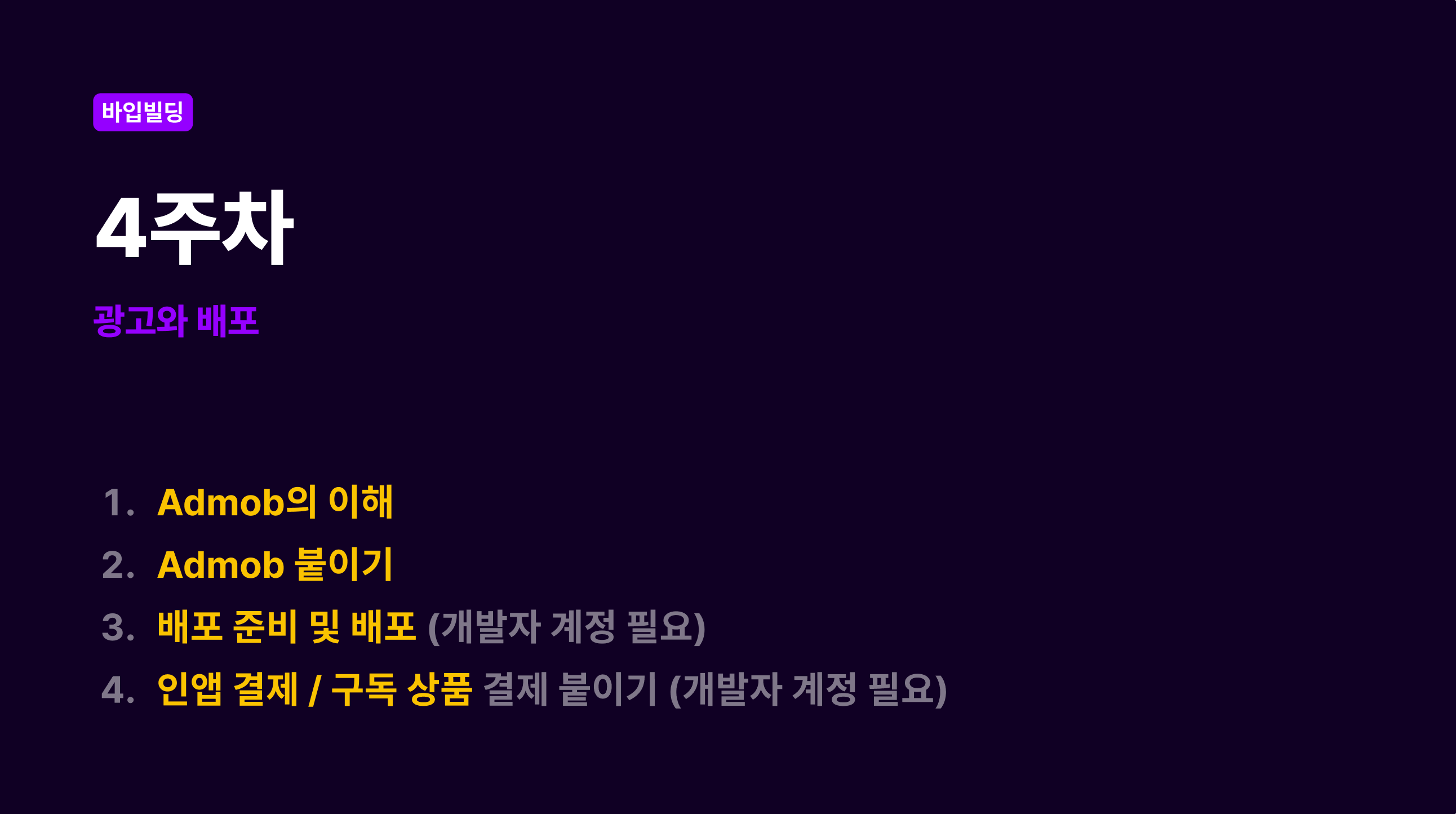 4주차 커버 이미지