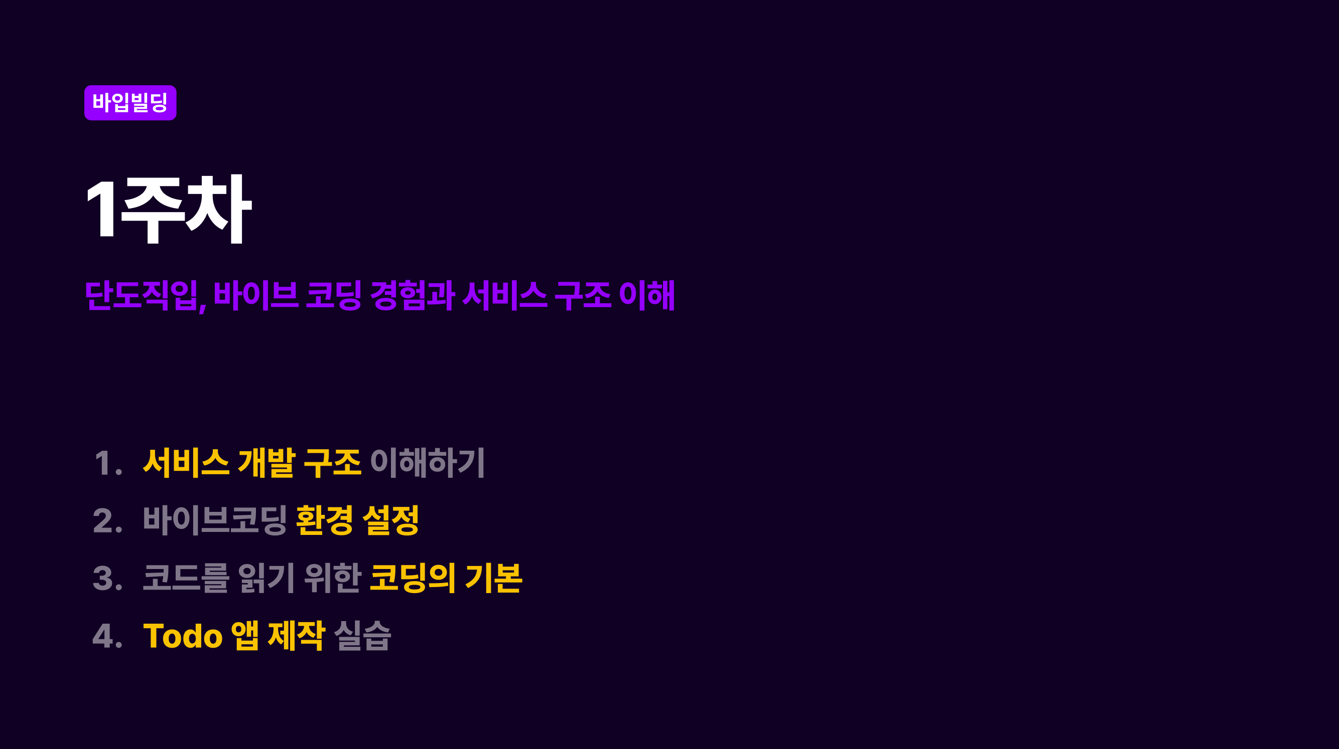 1주차 커버 이미지