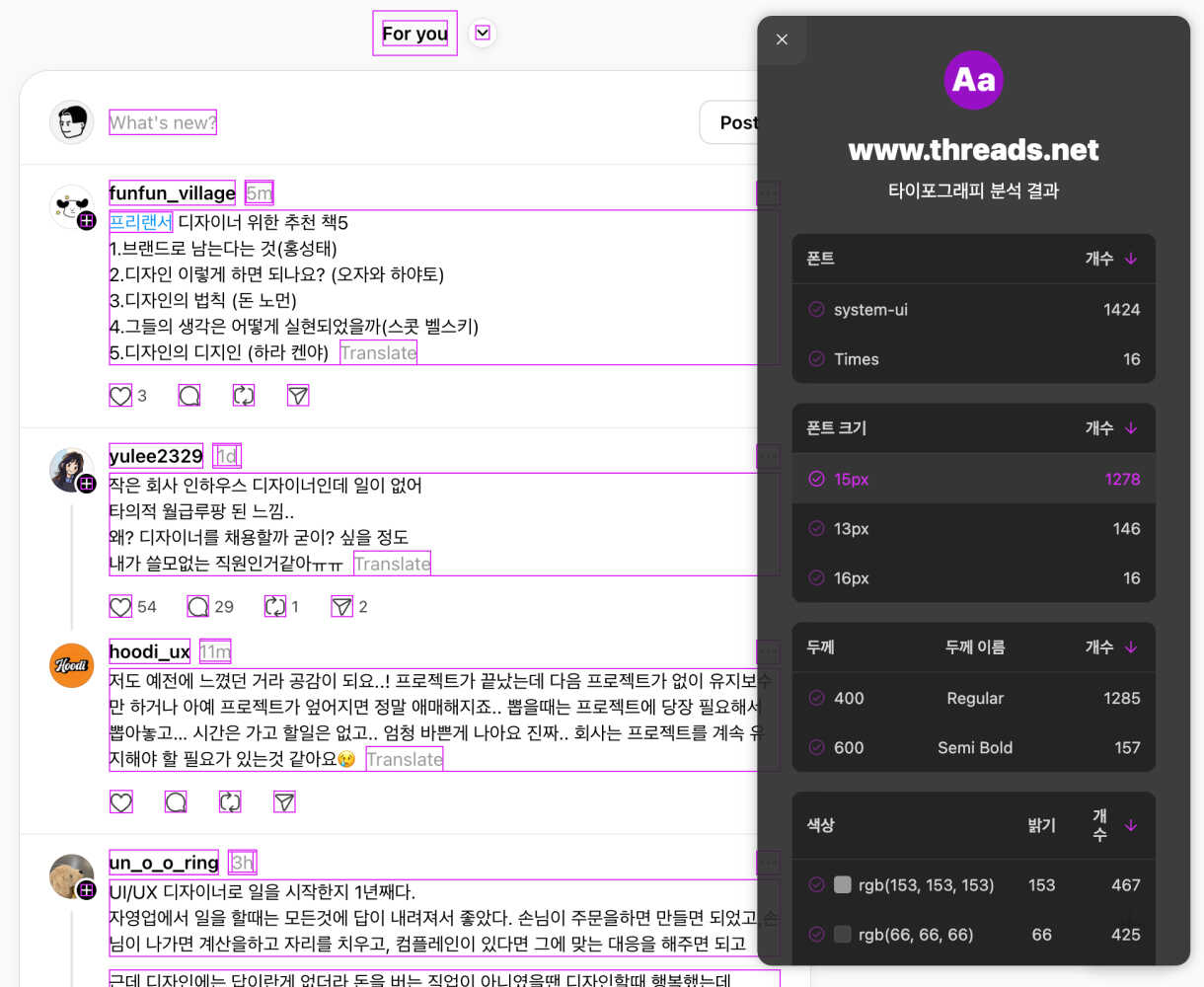 웹 타이포그래피 탐정 크롬 익스텐션 시연